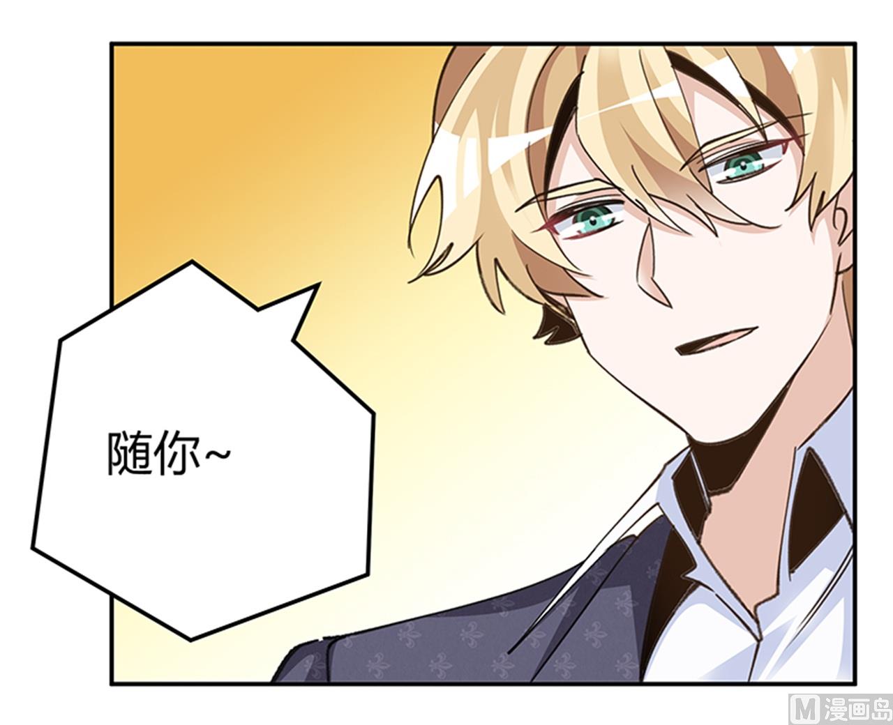 《首席的萌妻》第269话 保镖先生登场 第6页