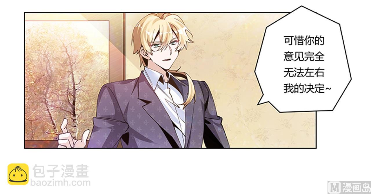 《首席的萌妻》第269话 保镖先生登场 第8页