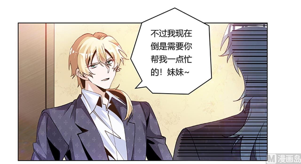 《首席的萌妻》第269话 保镖先生登场 第9页