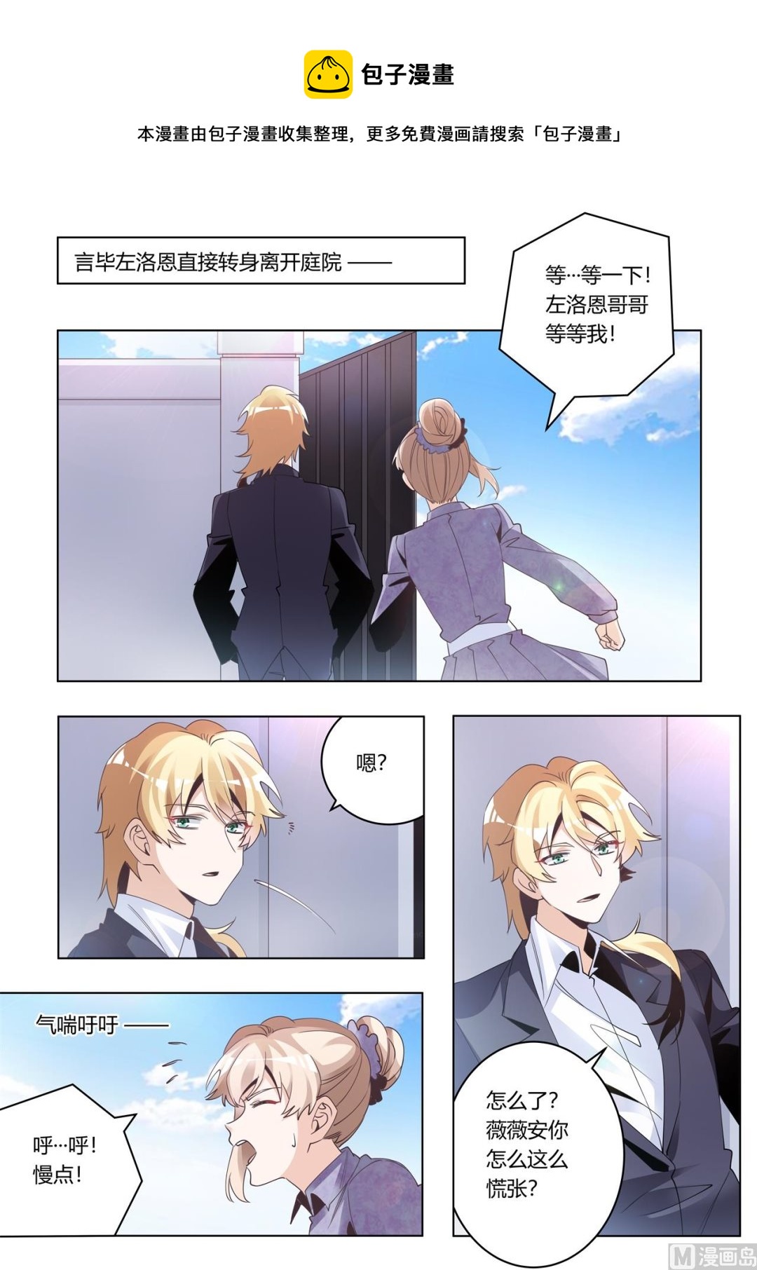 《首席的萌妻》第275话 我尽力了反正 第1页