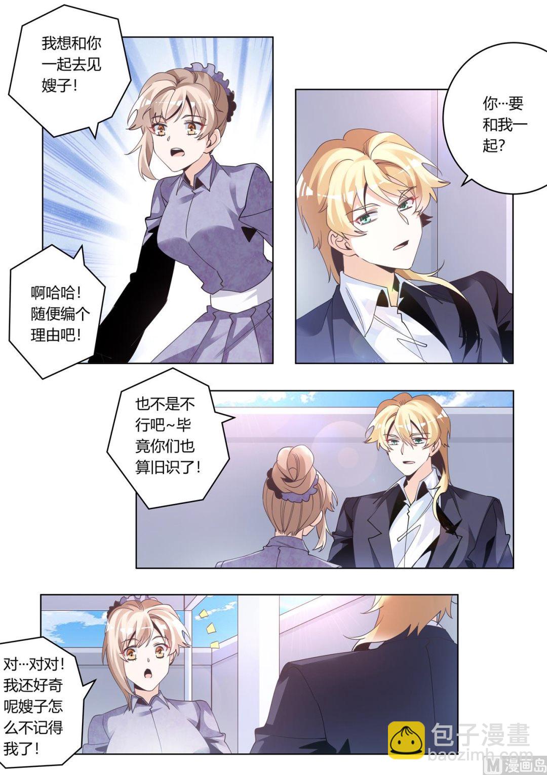 《首席的萌妻》第275话 我尽力了反正 第2页