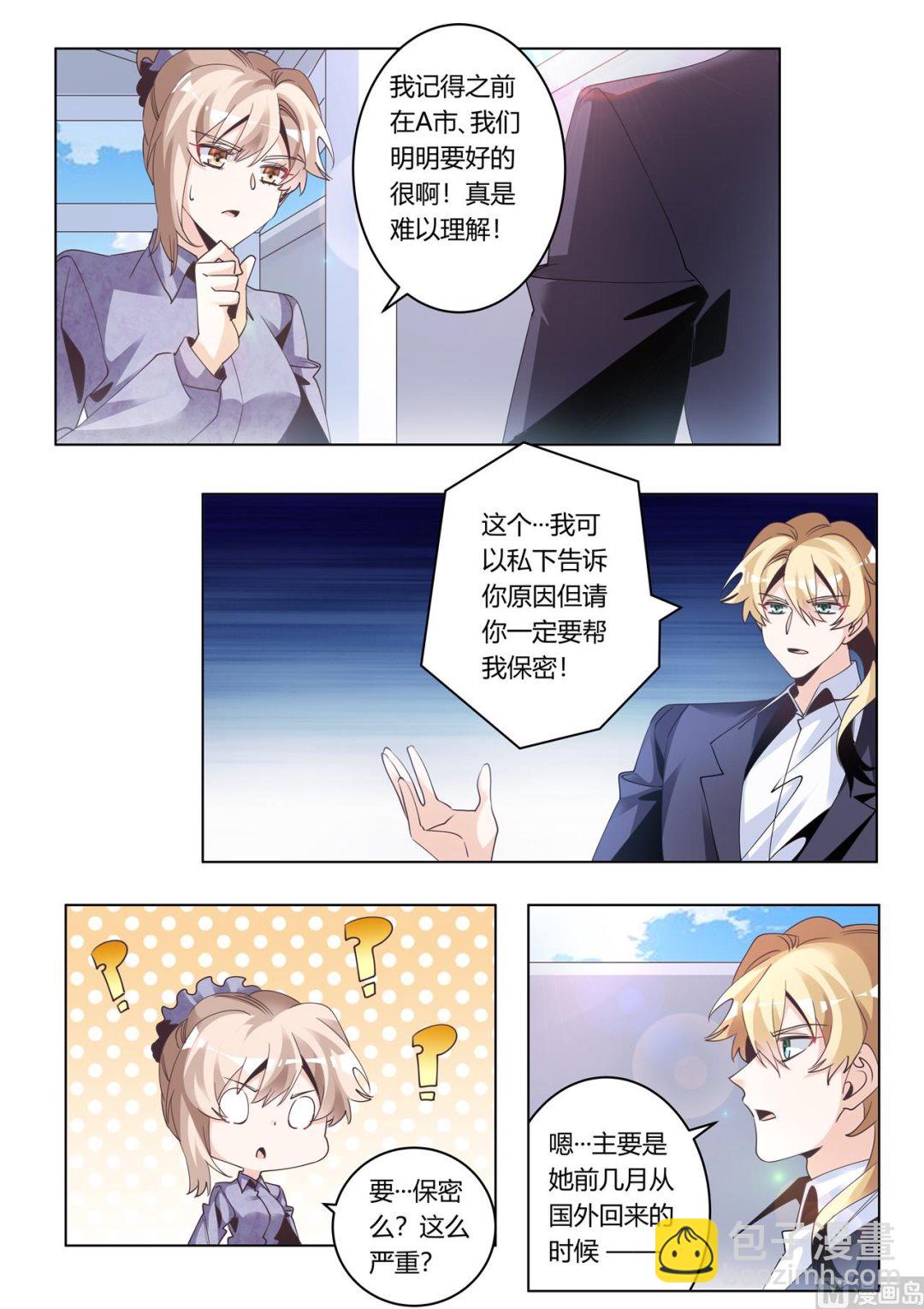 《首席的萌妻》第275话 我尽力了反正 第3页