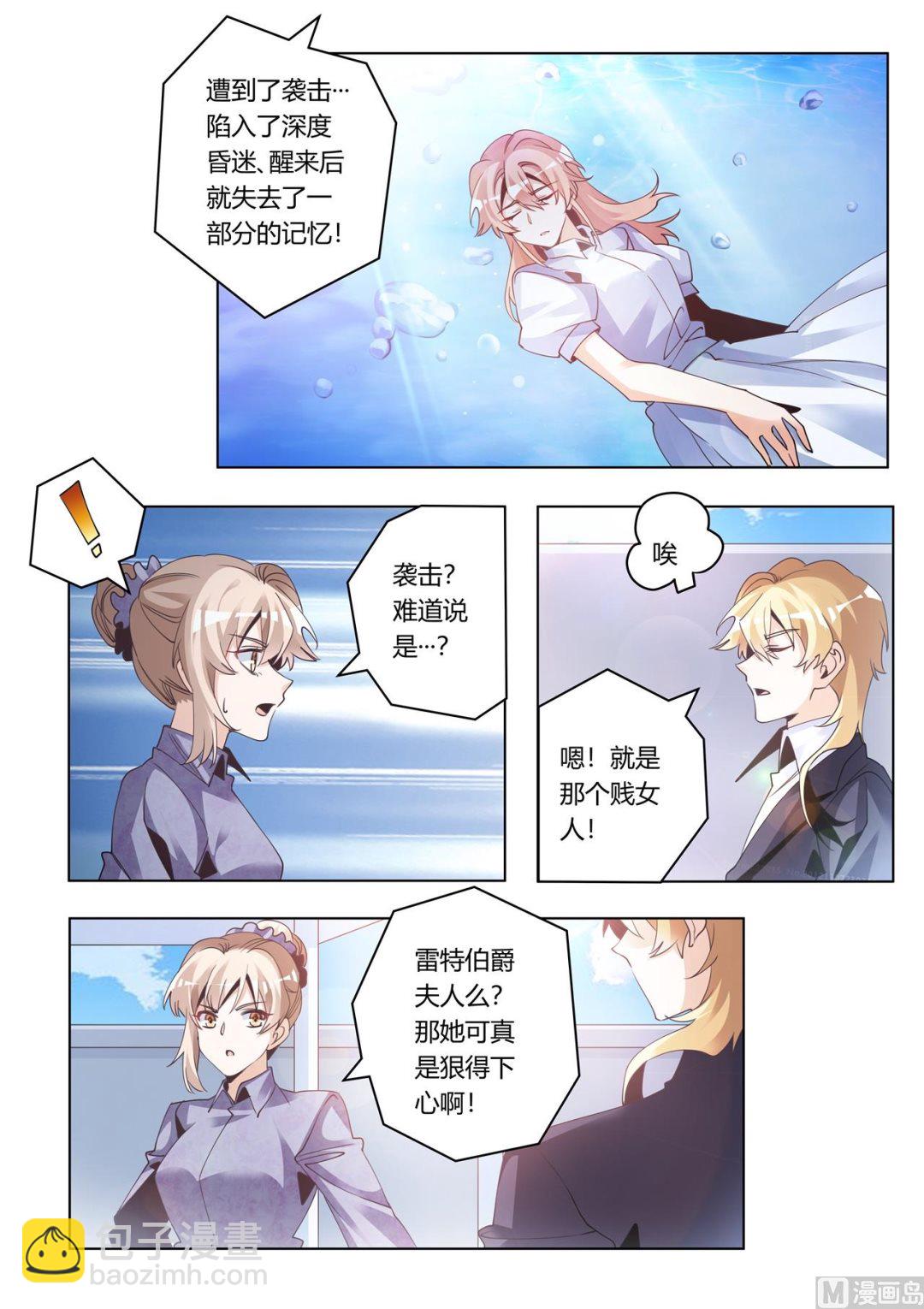 《首席的萌妻》第275话 我尽力了反正 第4页