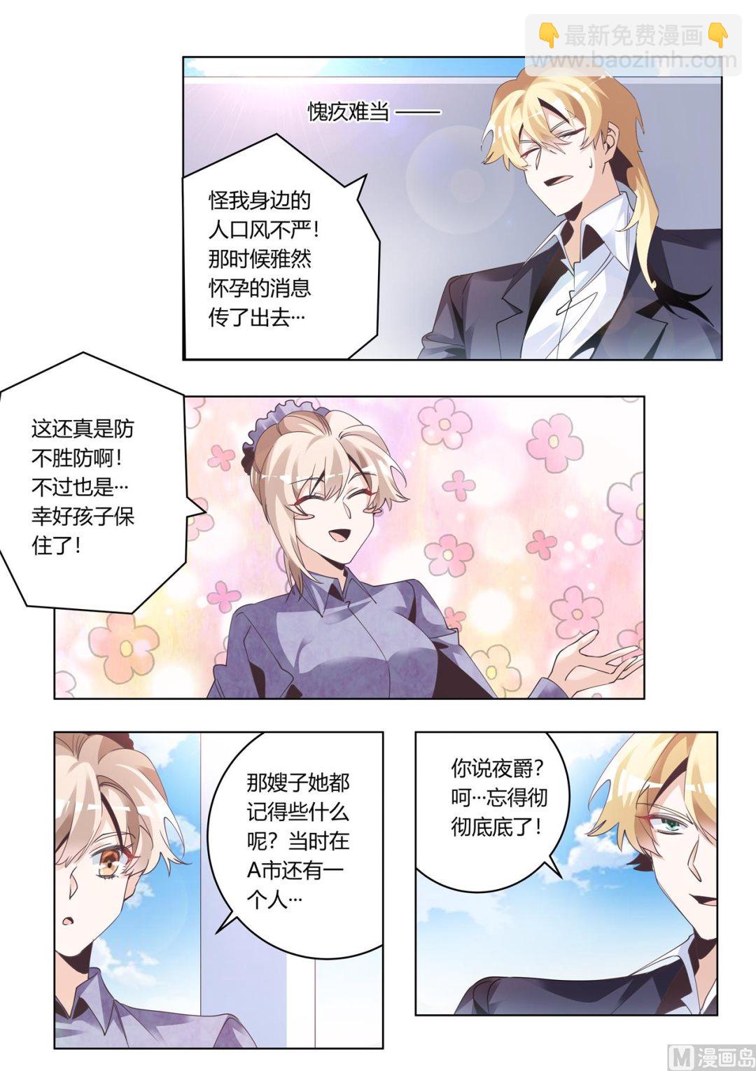 《首席的萌妻》第275话 我尽力了反正 第5页