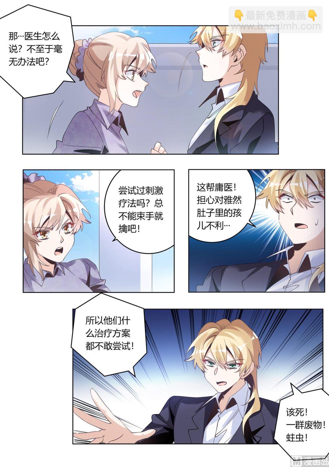 《首席的萌妻》第275话 我尽力了反正 第6页
