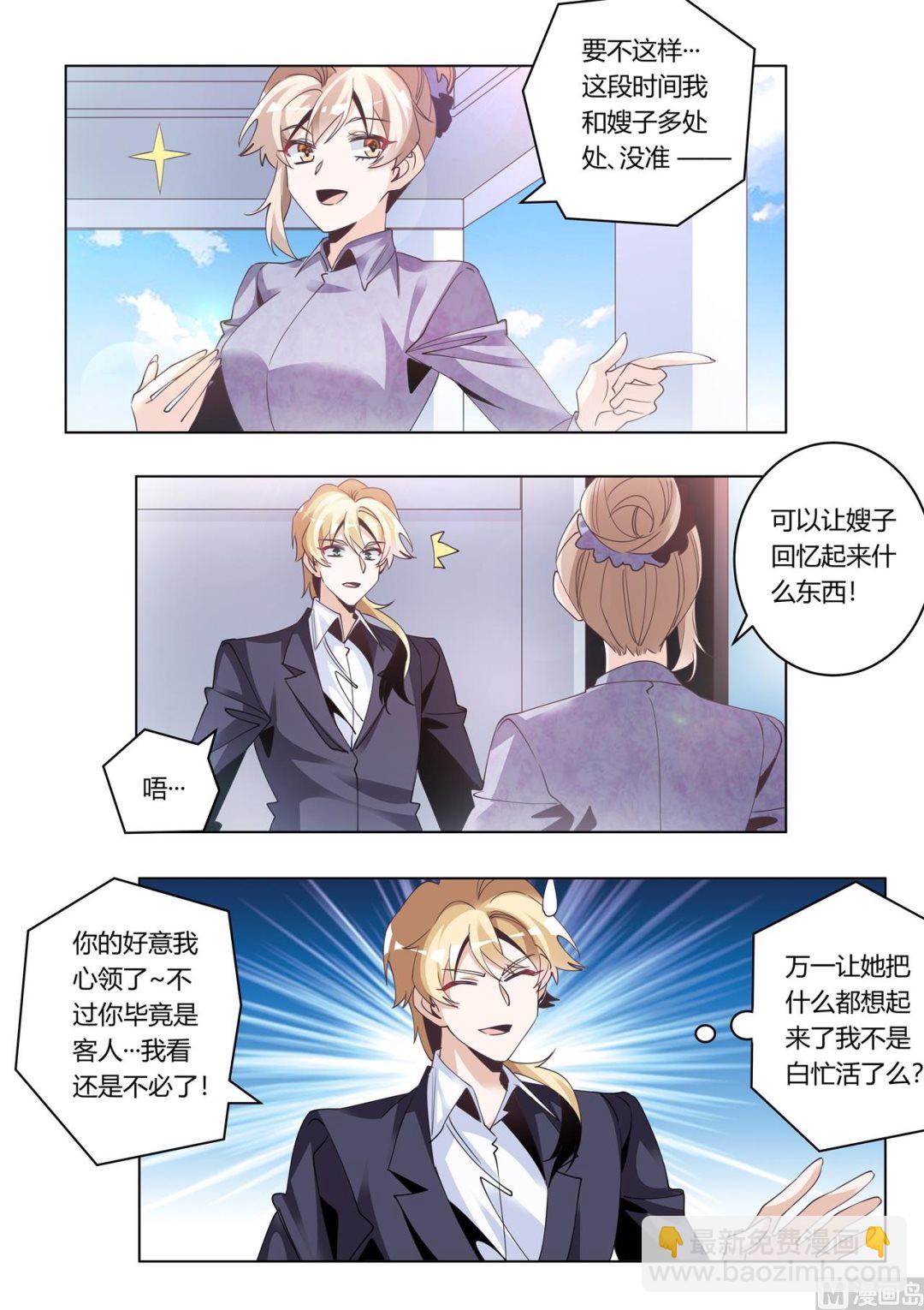 《首席的萌妻》第275话 我尽力了反正 第7页