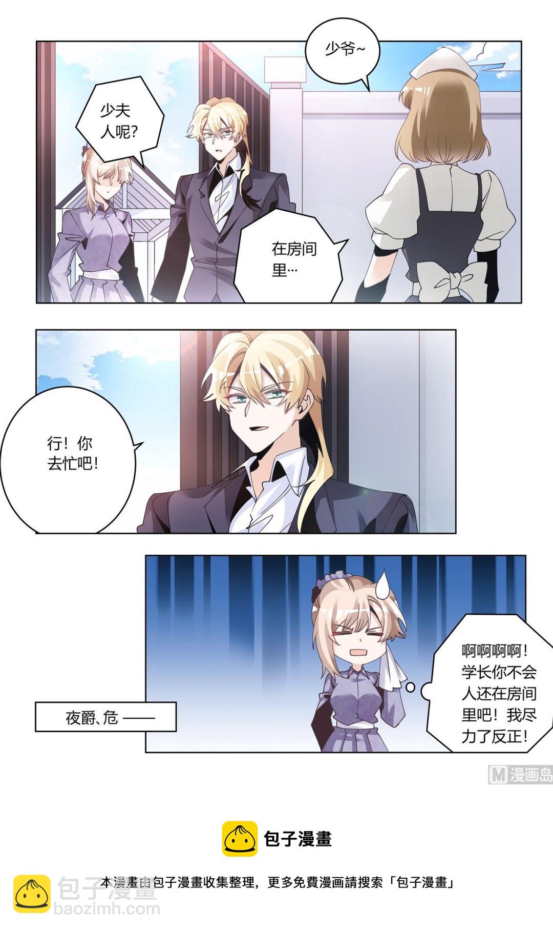 《首席的萌妻》第275话 我尽力了反正 第8页