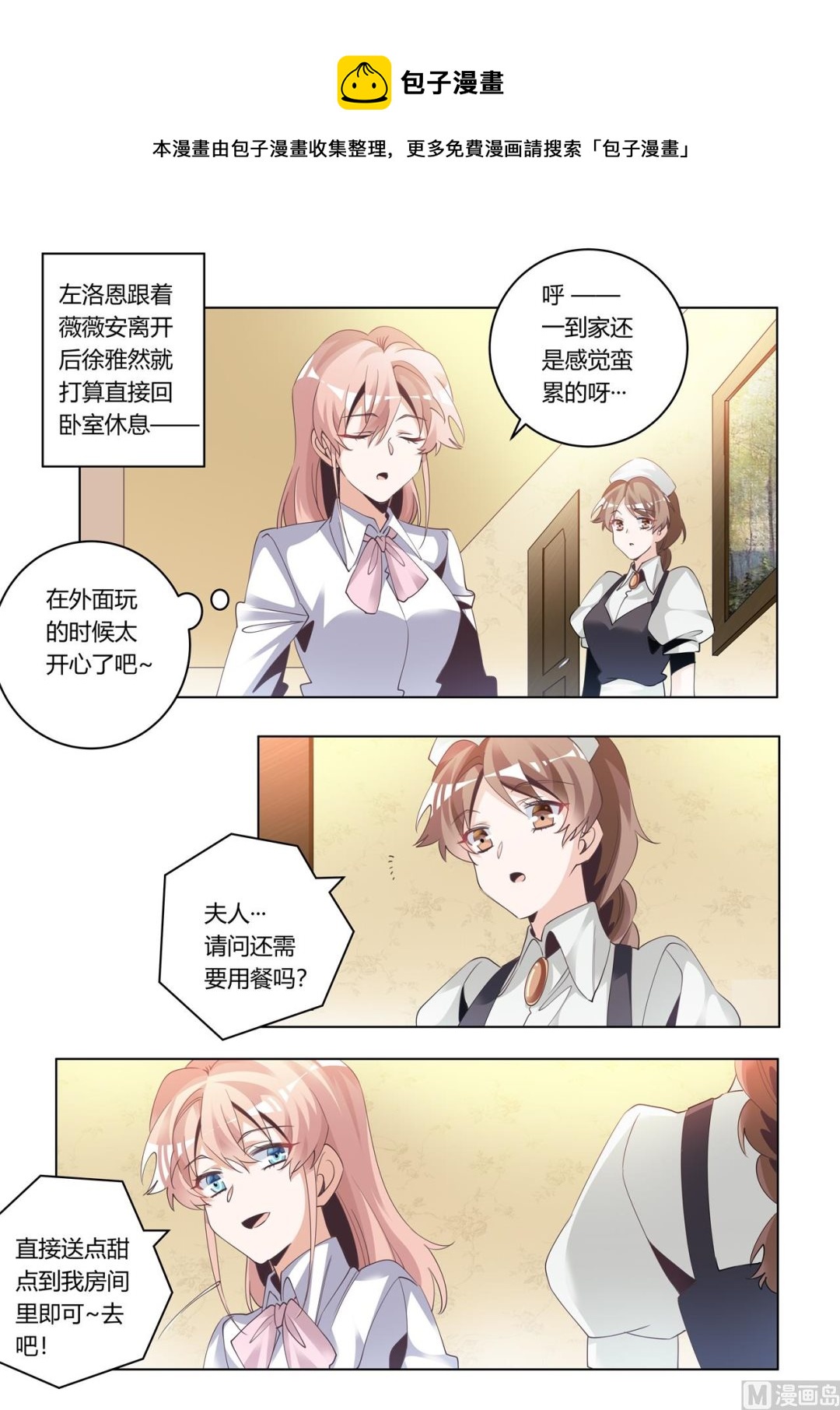 《首席的萌妻》第273话 你认不出我了吗 第1页