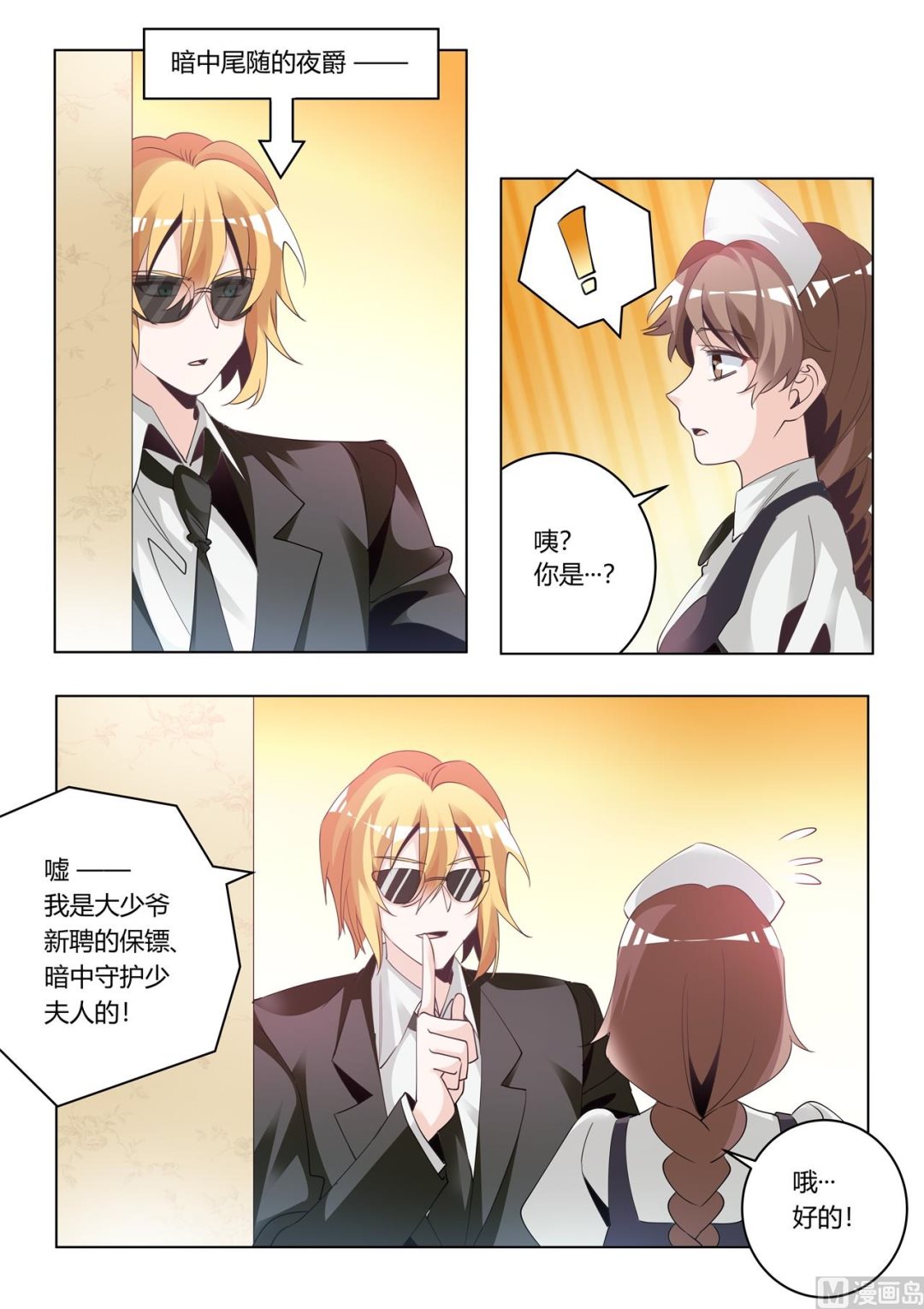 《首席的萌妻》第273话 你认不出我了吗 第2页