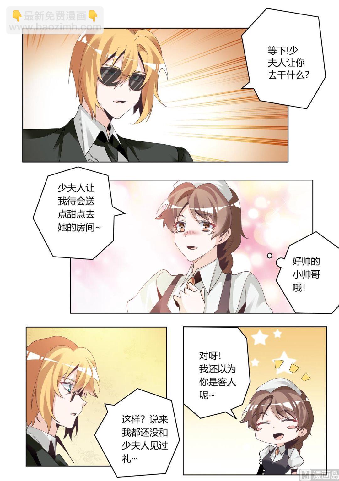 《首席的萌妻》第273话 你认不出我了吗 第3页