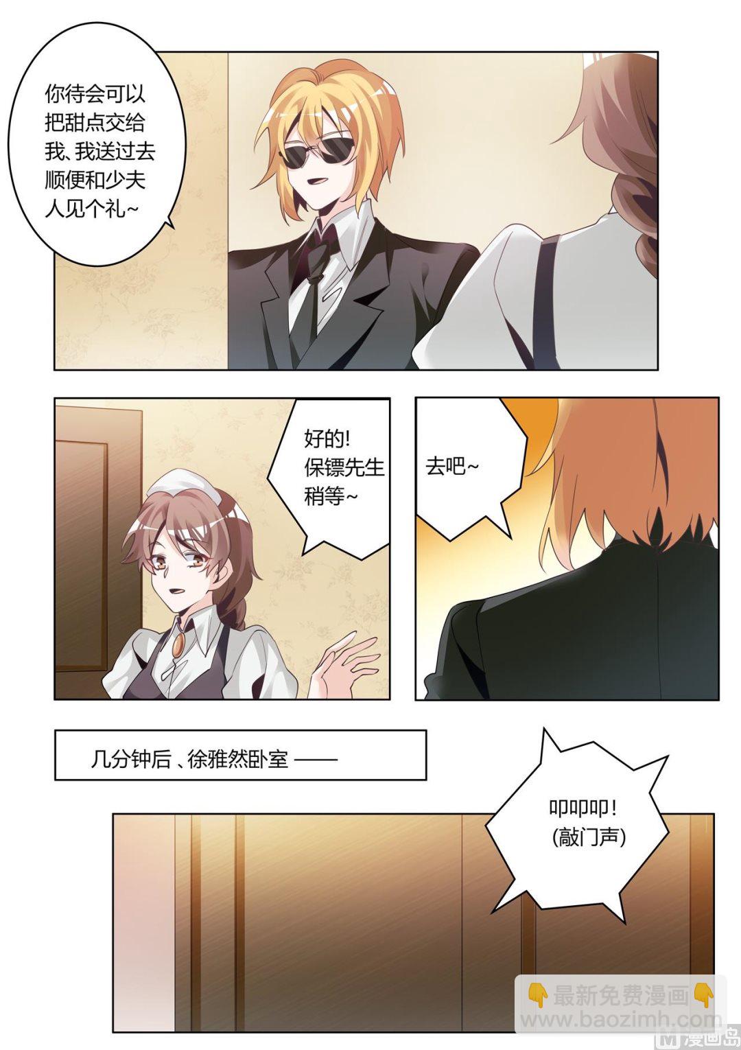 《首席的萌妻》第273话 你认不出我了吗 第4页