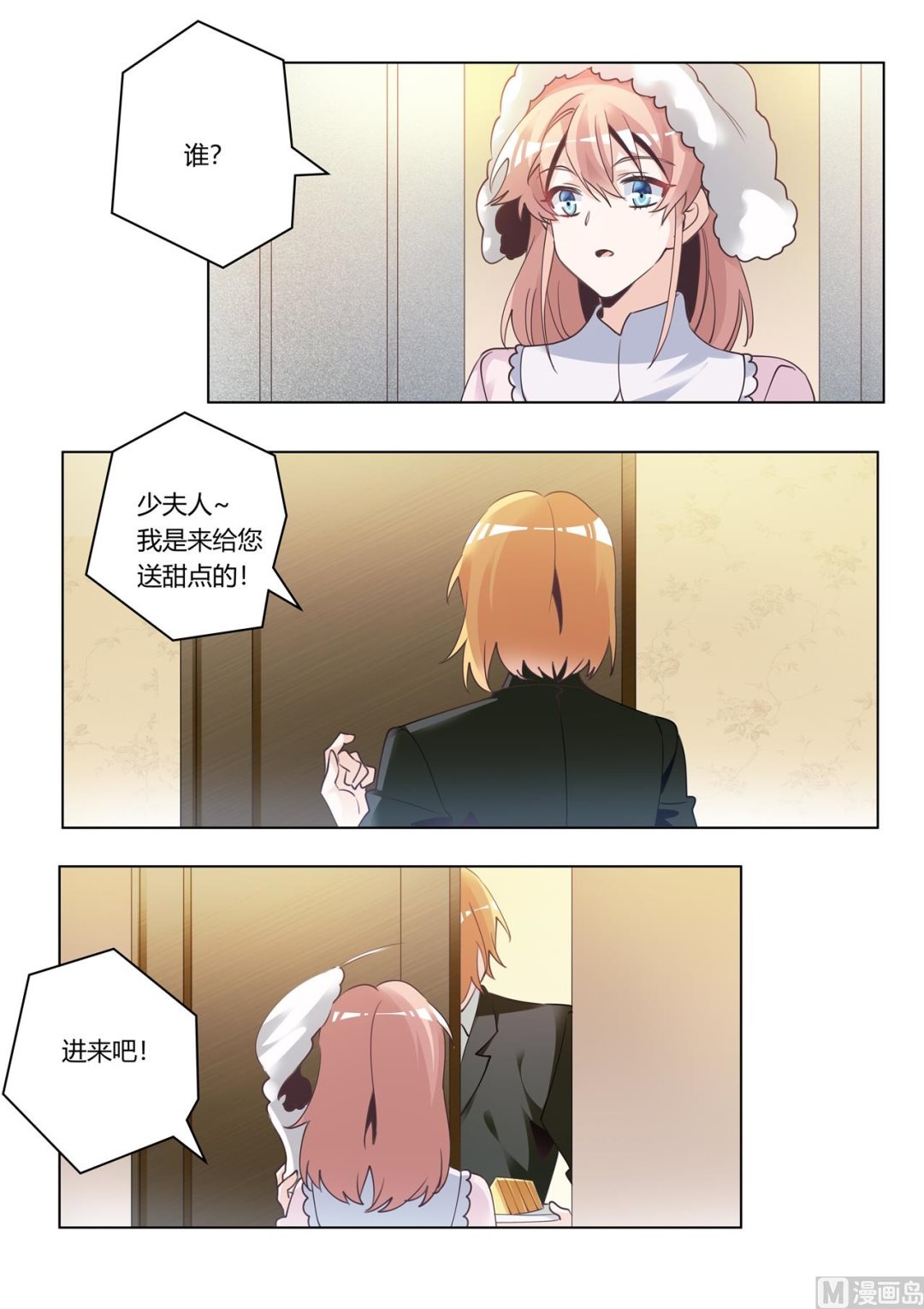 《首席的萌妻》第273话 你认不出我了吗 第5页