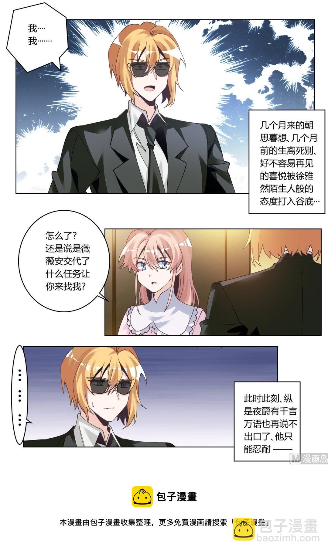 《首席的萌妻》第273话 你认不出我了吗 第8页