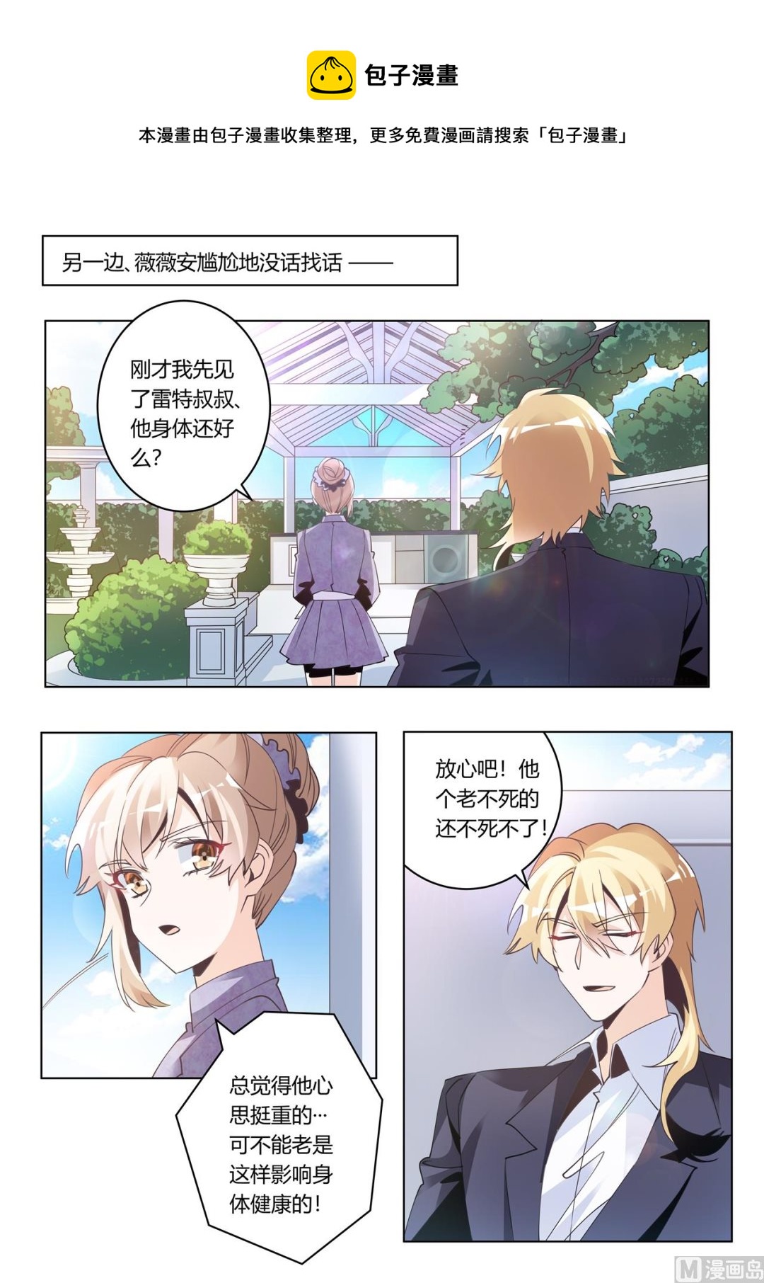 《首席的萌妻》第274话 计划赶不上变化 第1页