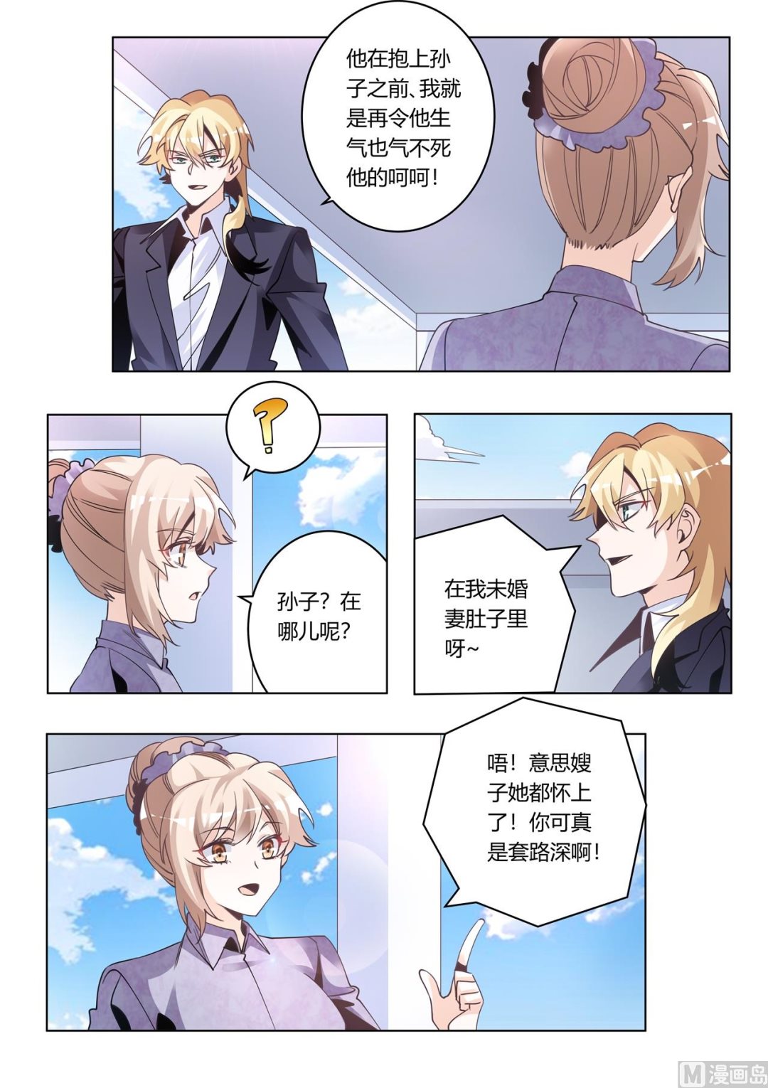 《首席的萌妻》第274话 计划赶不上变化 第2页