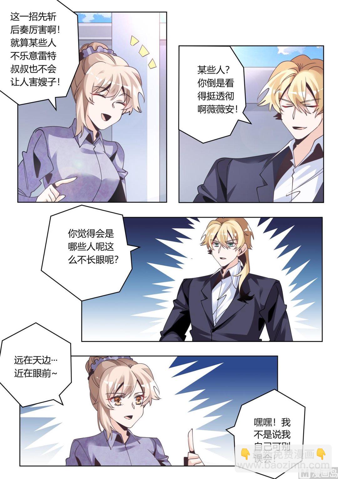《首席的萌妻》第274话 计划赶不上变化 第3页