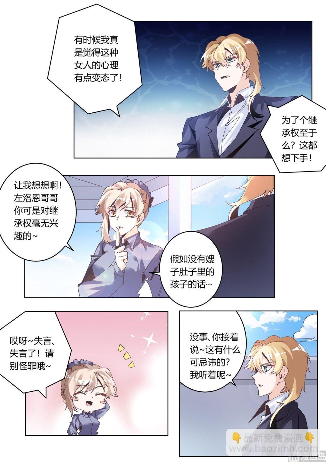 《首席的萌妻》第274话 计划赶不上变化 第4页