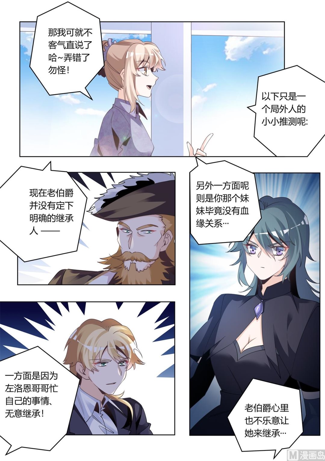 《首席的萌妻》第274话 计划赶不上变化 第5页