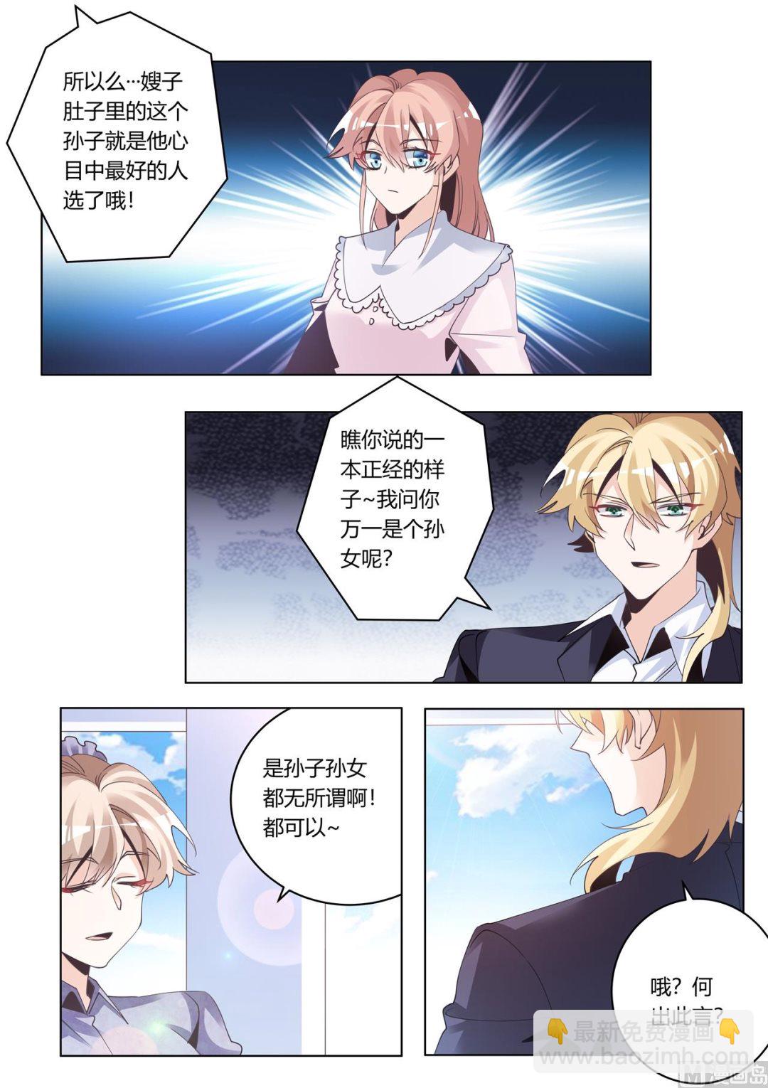 《首席的萌妻》第274话 计划赶不上变化 第6页
