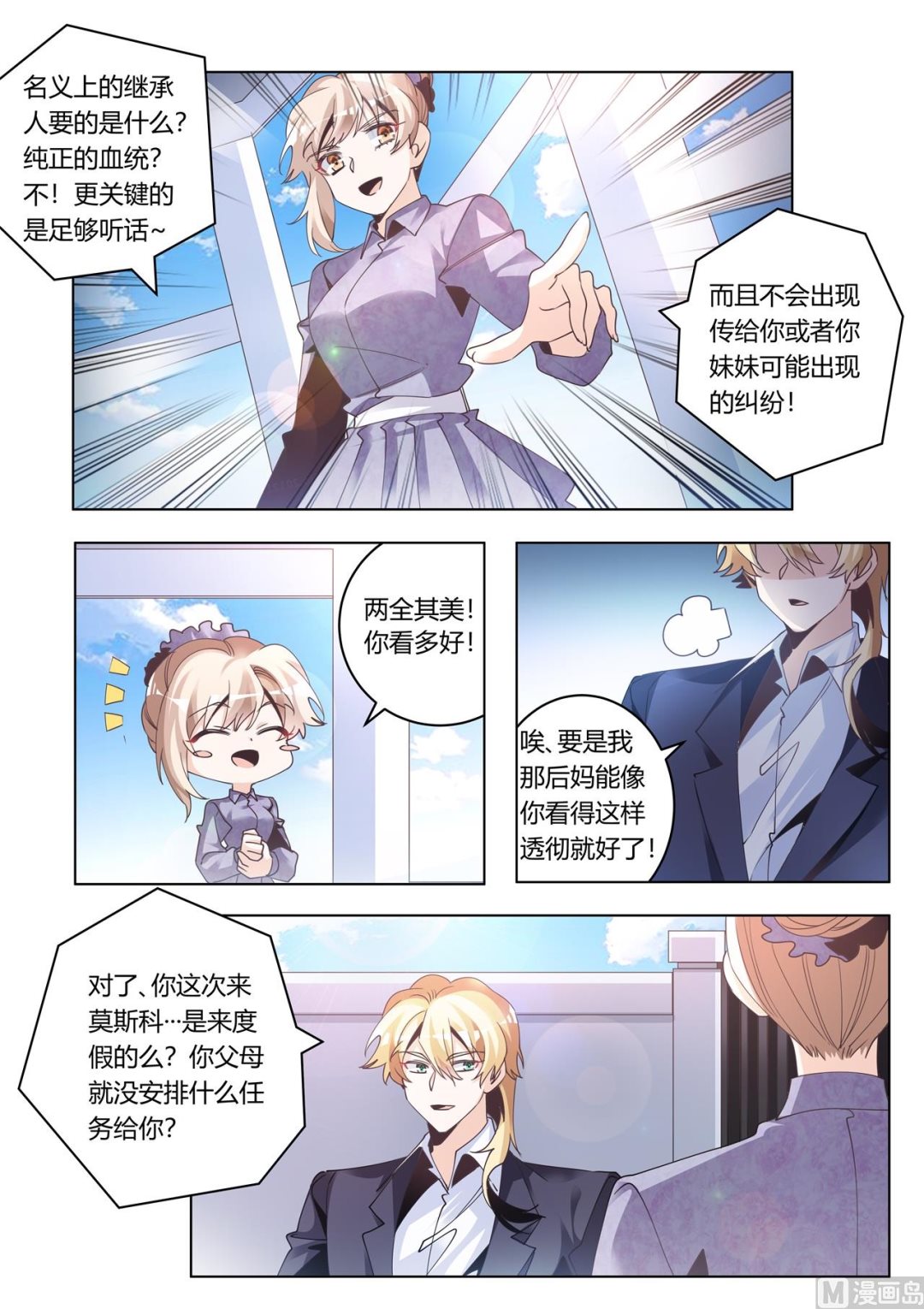 《首席的萌妻》第274话 计划赶不上变化 第7页