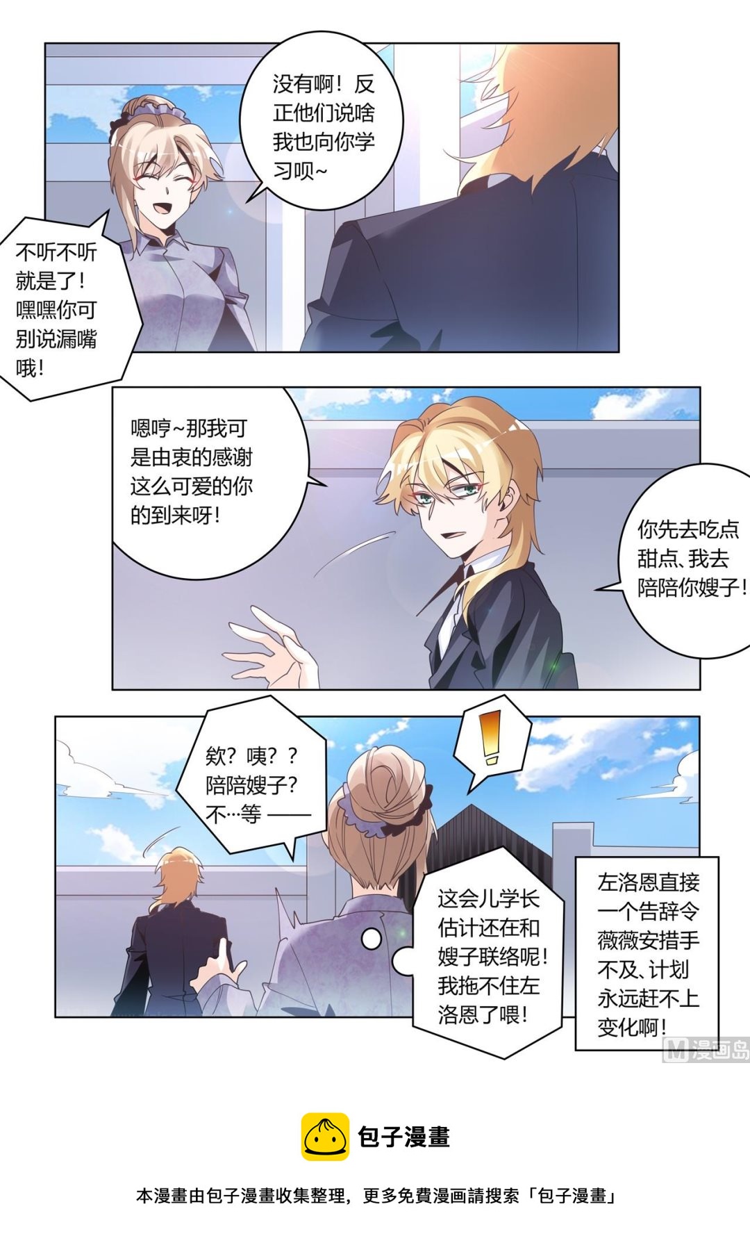 《首席的萌妻》第274话 计划赶不上变化 第8页