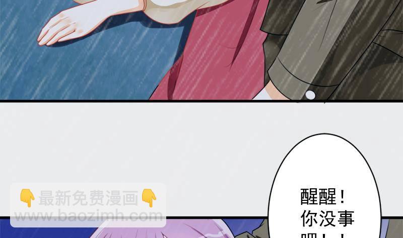 《血族总裁别咬我》第1话 撞车 第25页