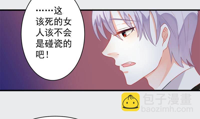 《血族总裁别咬我》第1话 撞车 第27页
