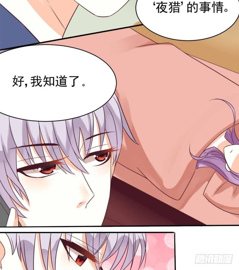 《血族总裁别咬我》第4话 温柔的医生 第11页