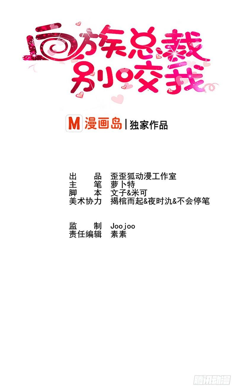 《血族总裁别咬我》第4话 温柔的医生 第1页