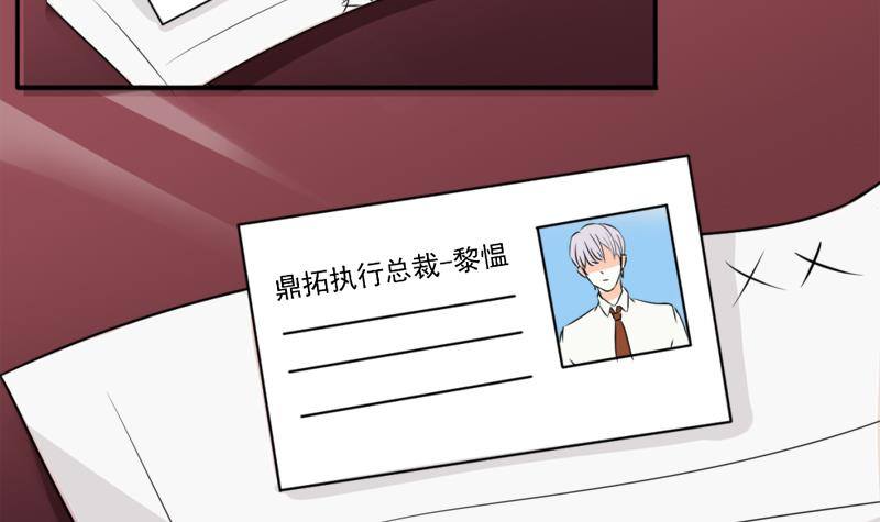 《血族总裁别咬我》第3话 阴谋 第10页