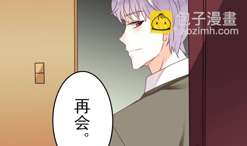 《血族总裁别咬我》第3话 阴谋 第12页