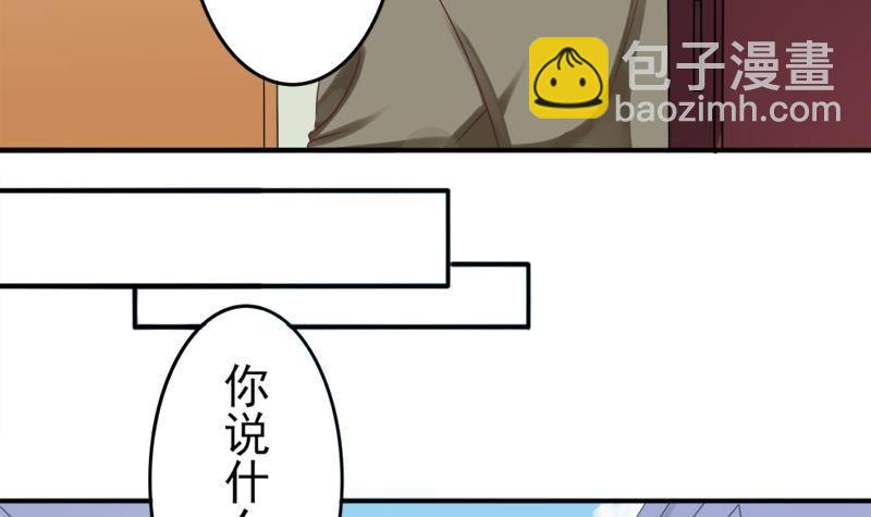 《血族总裁别咬我》第3话 阴谋 第13页
