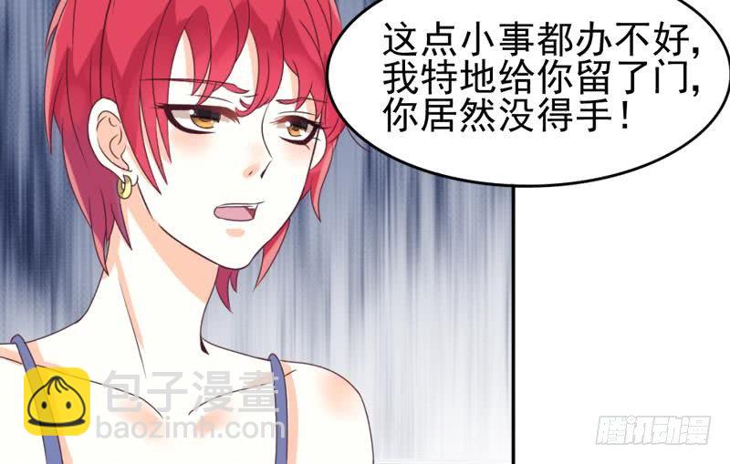 《血族总裁别咬我》第3话 阴谋 第15页