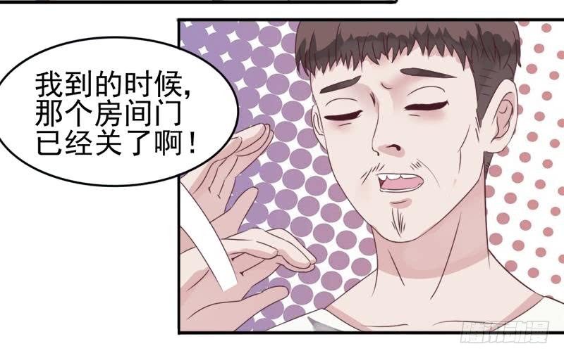 《血族总裁别咬我》第3话 阴谋 第16页