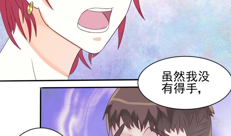 《血族总裁别咬我》第3话 阴谋 第18页