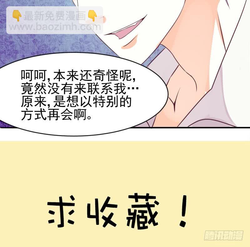 《血族总裁别咬我》第3话 阴谋 第30页