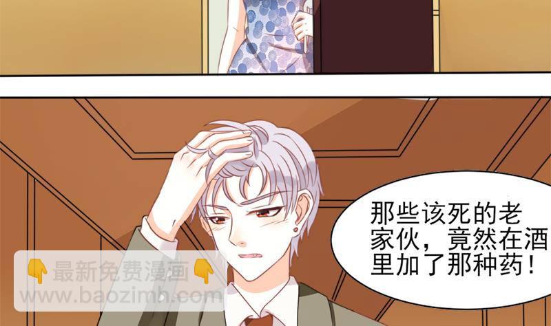 《血族总裁别咬我》第2话 原来是你 第19页