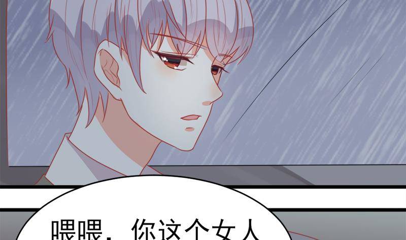 《血族总裁别咬我》第2话 原来是你 第4页