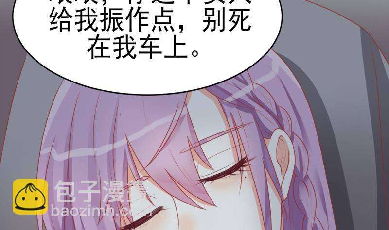 《血族总裁别咬我》第2话 原来是你 第5页