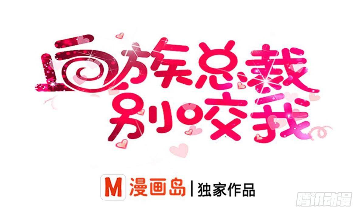 《血族总裁别咬我》第8话 怀疑 第1页
