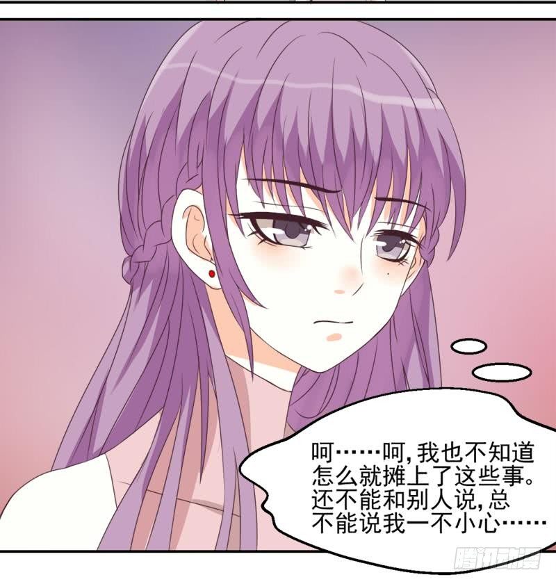 《血族总裁别咬我》第7话 出差 第15页