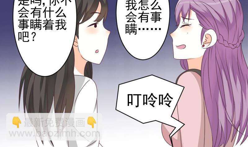 《血族总裁别咬我》第7话 出差 第21页