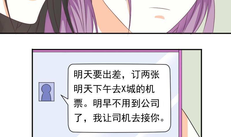 《血族总裁别咬我》第7话 出差 第23页