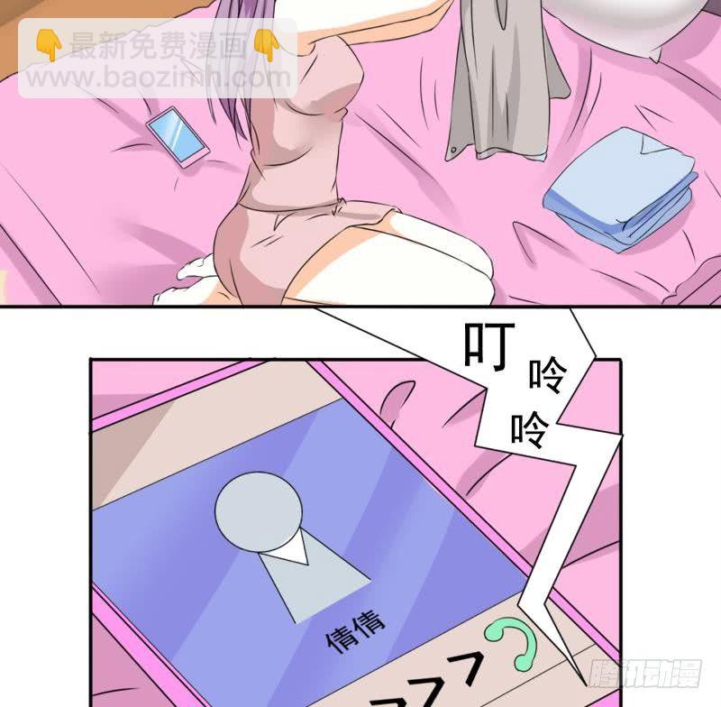 《血族总裁别咬我》第7话 出差 第28页