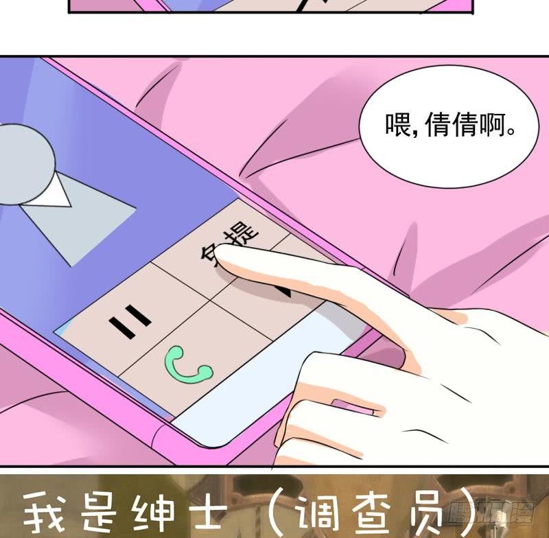 《血族总裁别咬我》第7话 出差 第29页