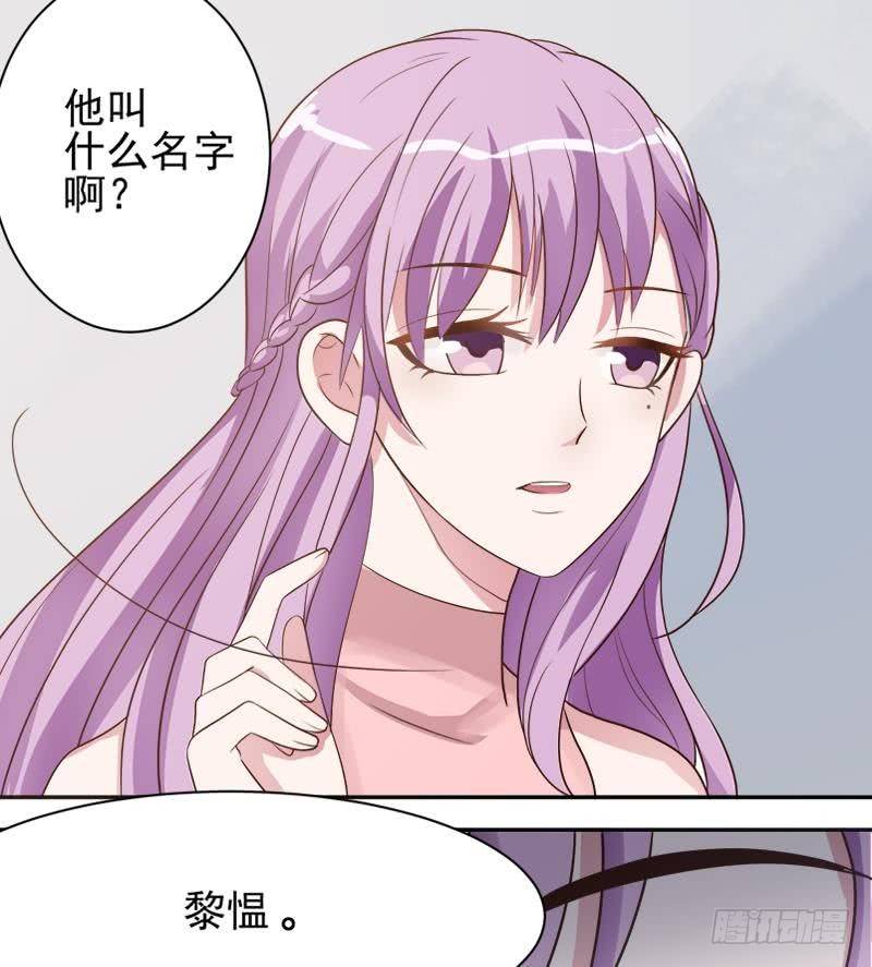 《血族总裁别咬我》第6话 找到你了 第14页