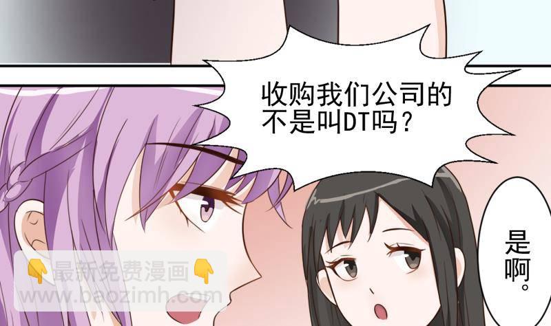 《血族总裁别咬我》第6话 找到你了 第17页