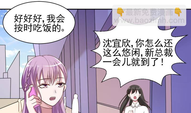 《血族总裁别咬我》第6话 找到你了 第4页
