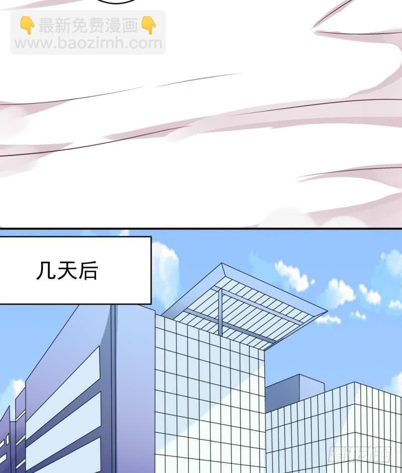 《血族总裁别咬我》第5话 名片 第29页