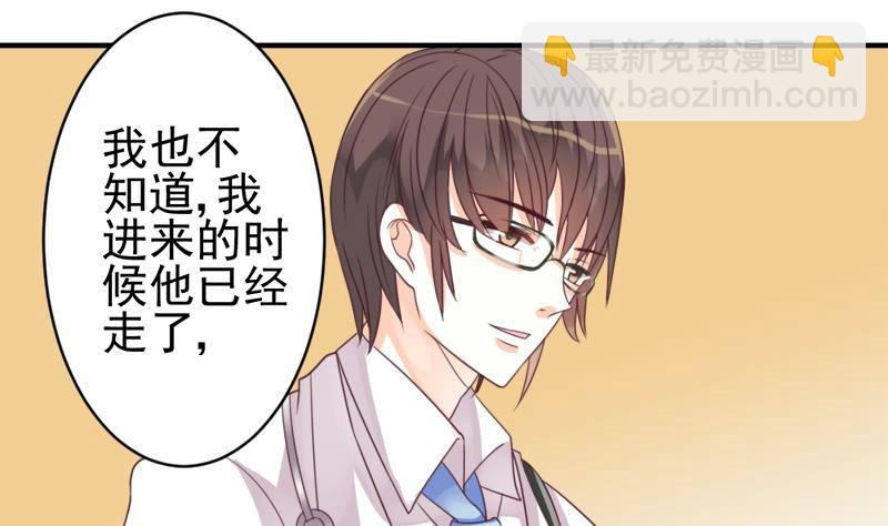《血族总裁别咬我》第5话 名片 第2页